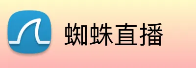 蜘蛛直播 Logo